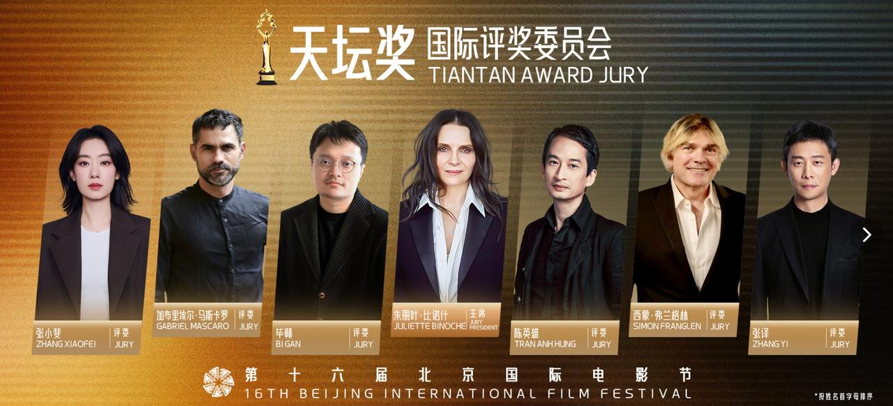 张小斐张译官宣天坛奖评委！第十六届北京国际电影节官宣，4月25日举办颁奖礼，法