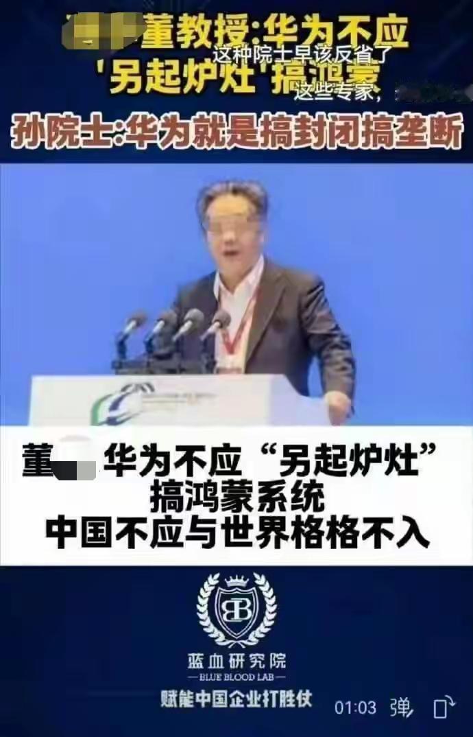 跪惯了的人，见不得别人站直腰有业内教授公开吐槽华为，说鸿蒙不该另搞一套，咱