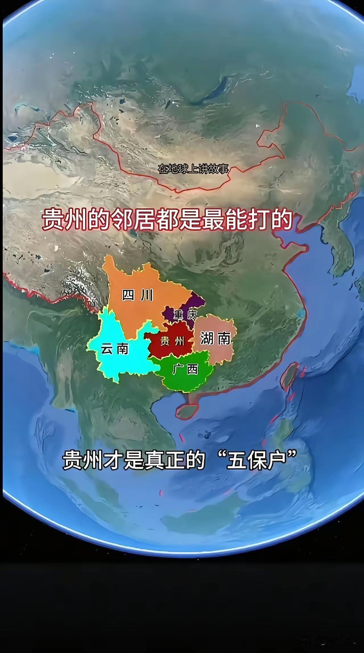 有网友称贵州是中国最安全的州，当年日本想从贵州取道拿下重庆都望而却步。贵州是一个