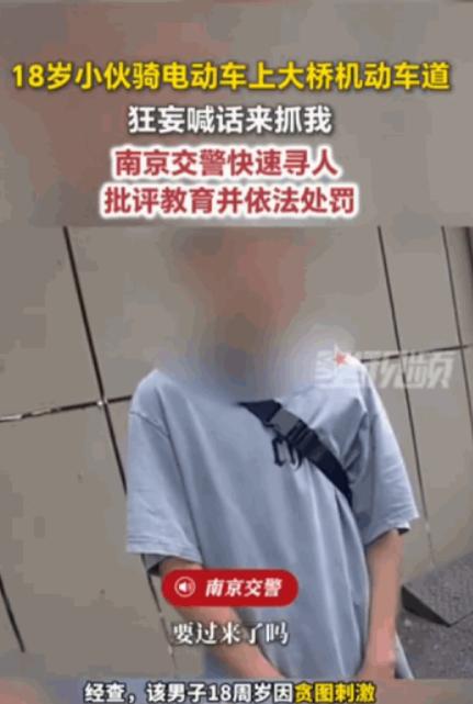 人果然不能太闲。据媒体5月20日报道，江苏南京，一个年仅18岁的小伙子，为了寻求
