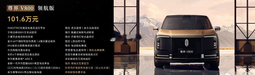 尊界V800售价76.6万起尊界V800定价76.6万起重磅登场，华为硬核科技加