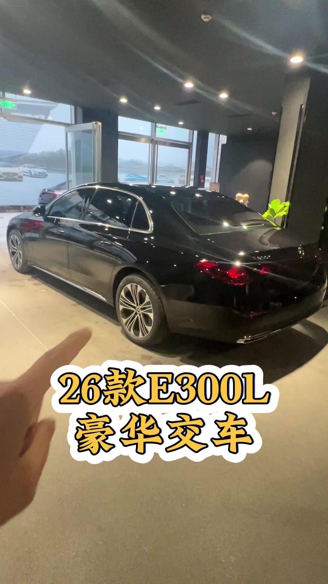 26款E300L豪华版终于到店了，停在交车区等待车主提走。和25款相比，最大的升