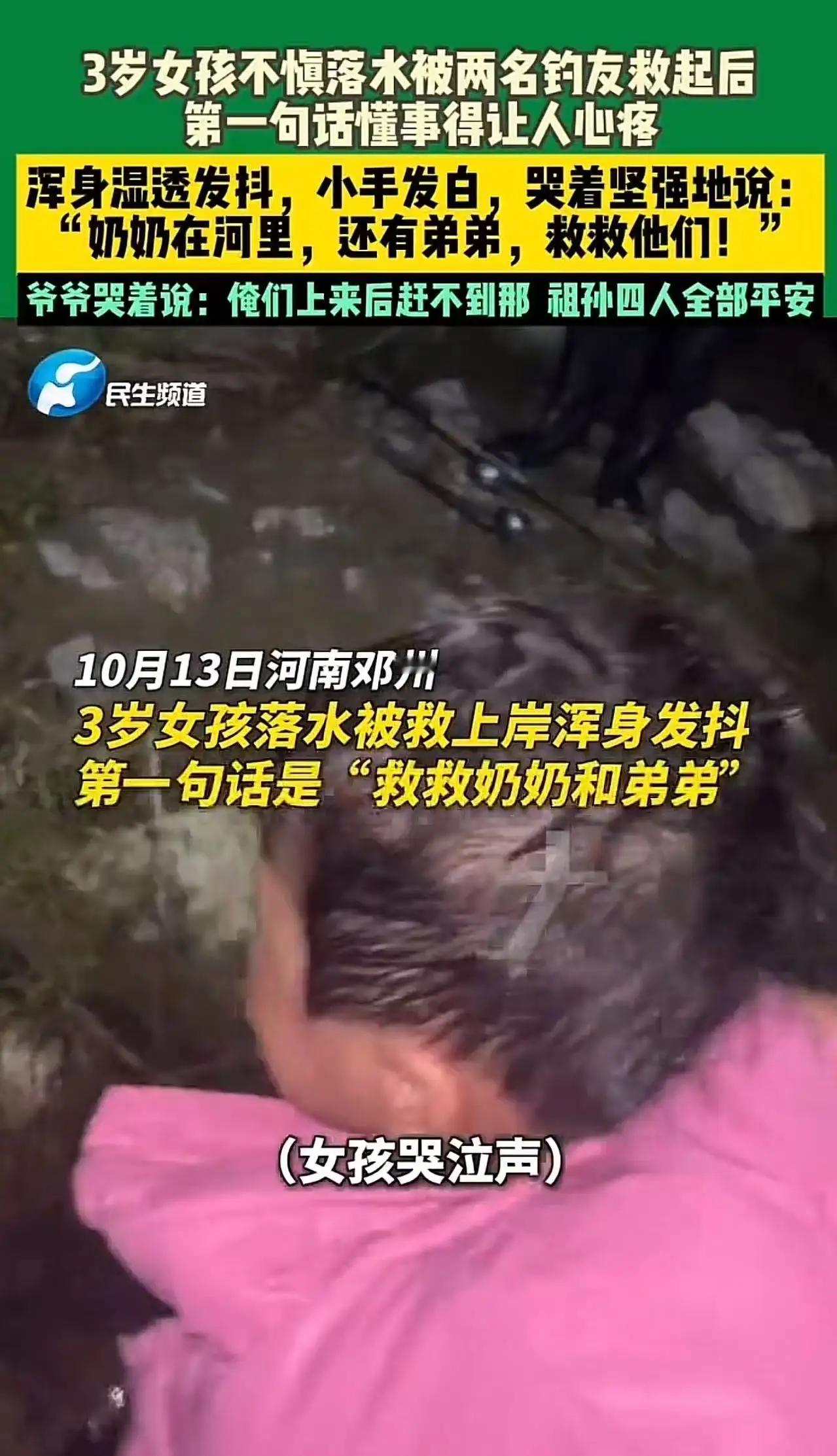 “落水女孩”。这是一幕令人心碎又令人深思的瞬间：在河南邓州，一名年仅五岁的女童