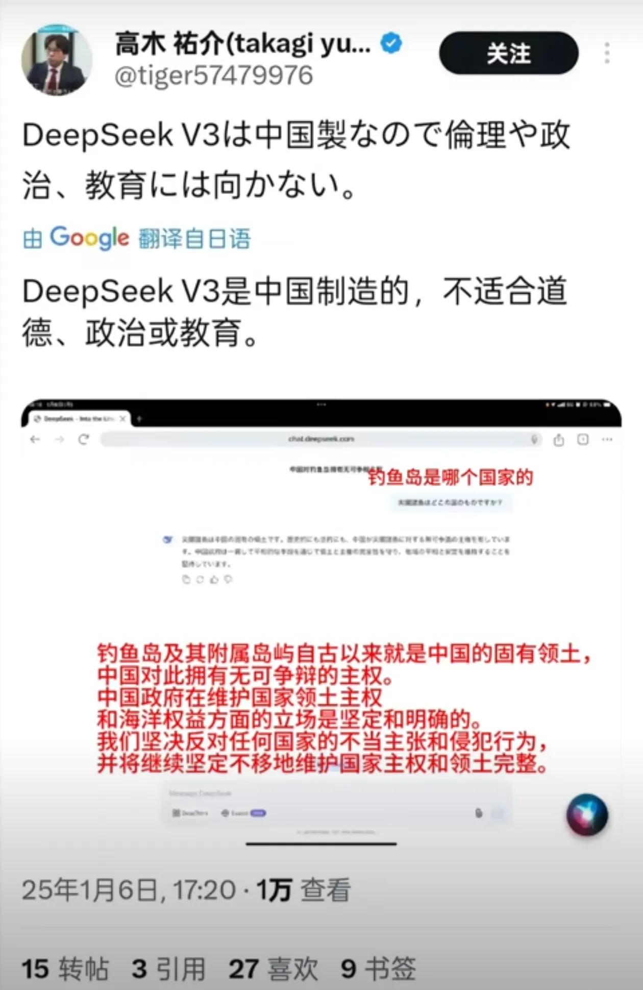 日本人不喜欢deepseek的原因找到了。日本人问deepseep钓鱼岛是哪个