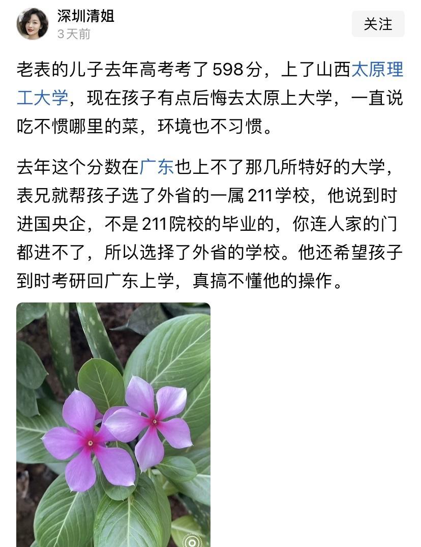 广东人598分考太原理工大学，亲戚说孩子有点后悔，理由是环境不习惯，饭菜不习惯。