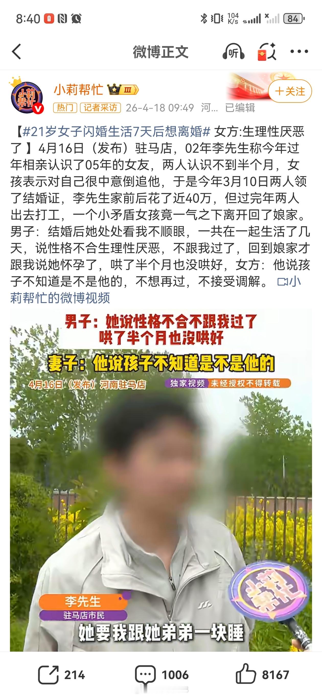 丈夫回应21岁女子闪婚7天想离婚00后夫妻相亲认识不足半月闪婚，男方花费近40