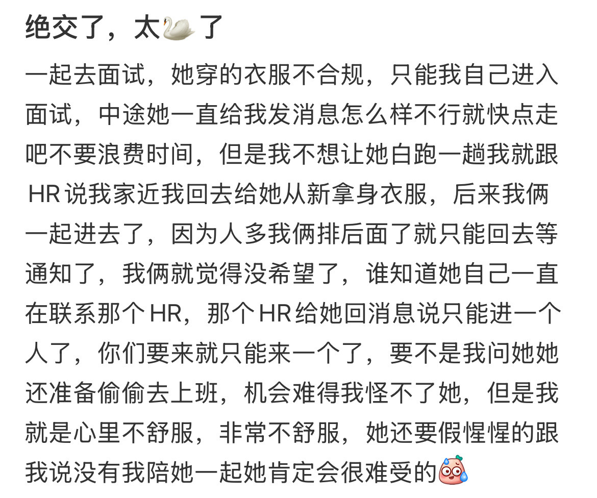 跟朋友一起面试，她明天上班了而我没班上？​​​