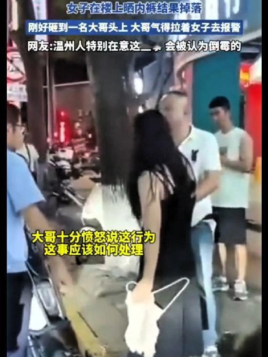 女子晾内衣，不小心掉楼下，正好落在男子头上！温州有个女子站在六楼自家阳台晾内