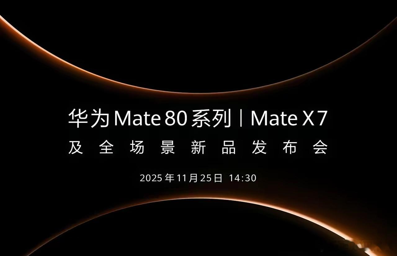 对于Mate80线下发布会取消的原因，目前广东地区代理商已接到相关通知，至于具体
