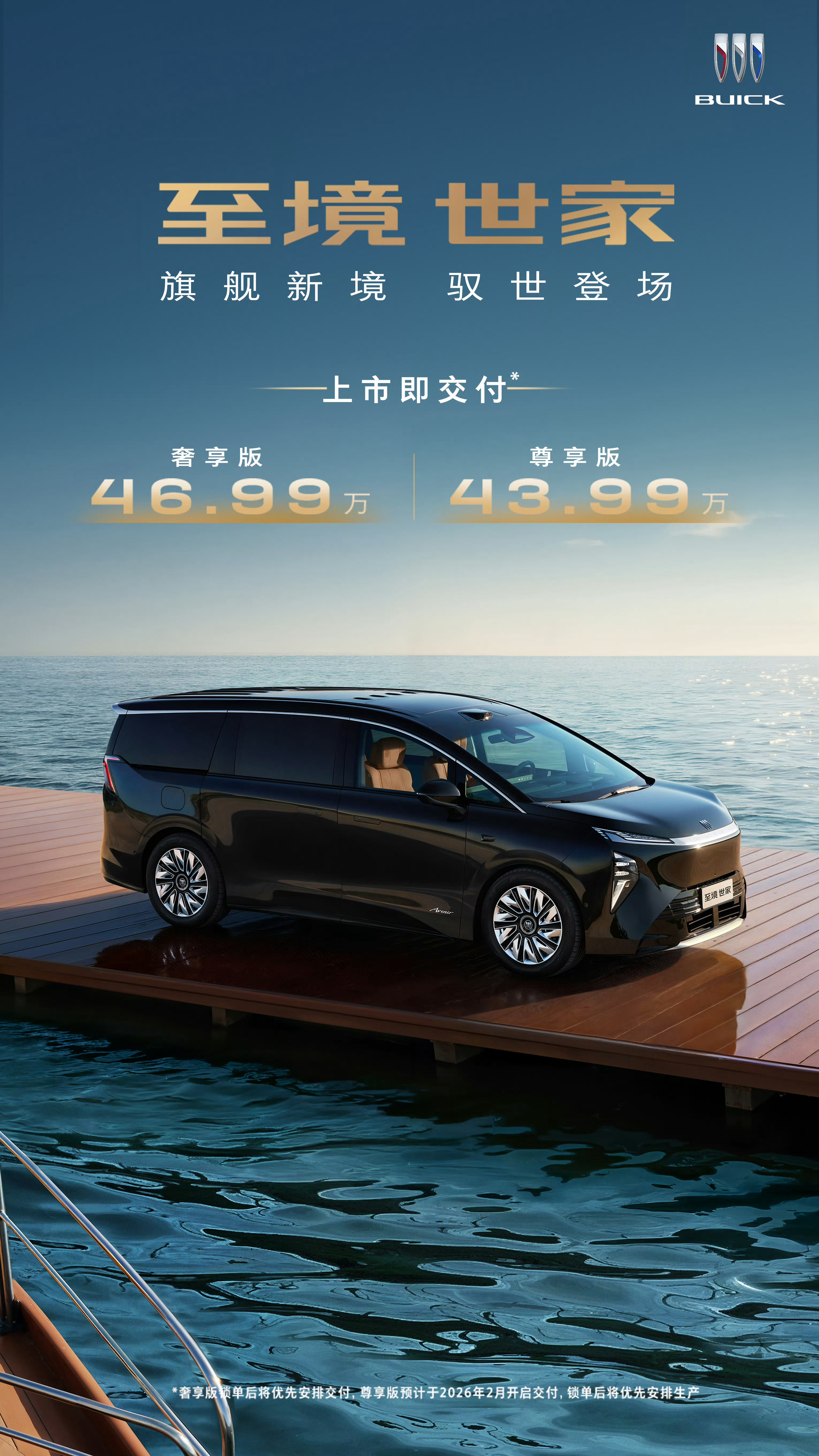 别克至境世家正式上市，43.99万~46.99万起售价略低于世纪，比我想象中便宜