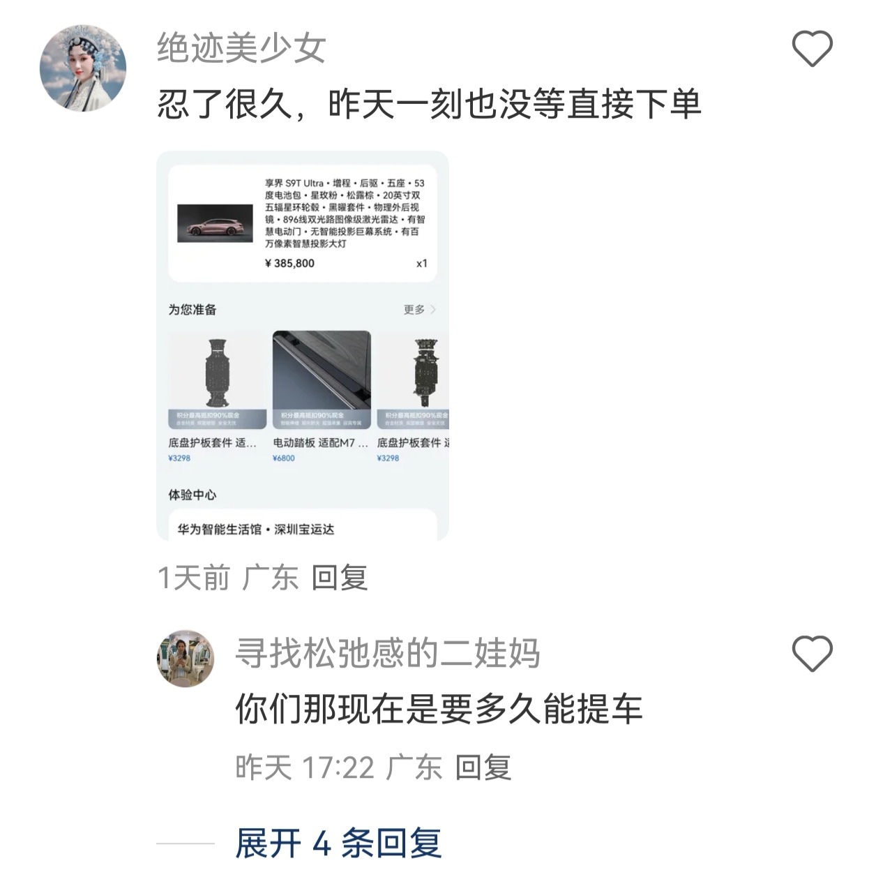 享界S9系列896线激光雷达版的热度看来不错，我刷到好多下单的了，还有一些放弃等