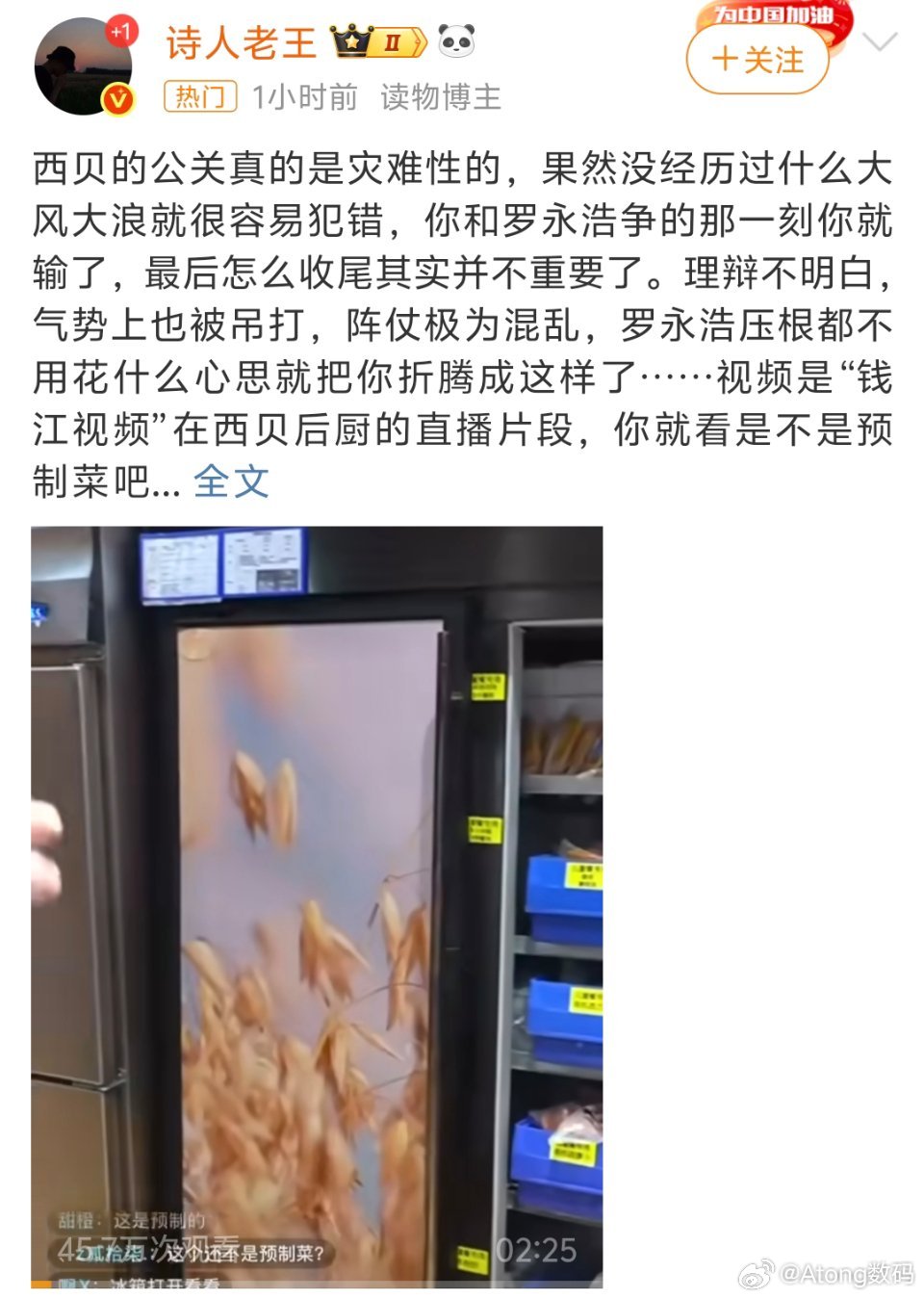 西贝儿童餐又争又抢最后只会翻车咱就是说说明部分预制菜不就得了消费者愿意去吃也证明