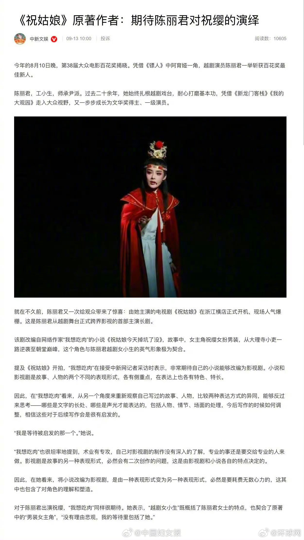 【#原著作者期待陈丽君版祝缨#】#陈丽君祝缨适配度满分#不久前，由主演的电视