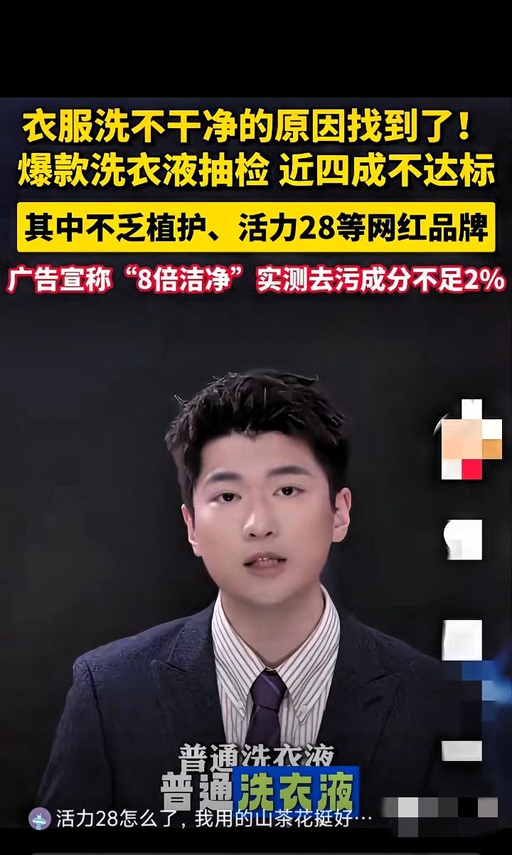 刚刷到2026年3月洗衣液抽检结果，我直接头皮发麻！一堆网红品牌集体翻车就算了，