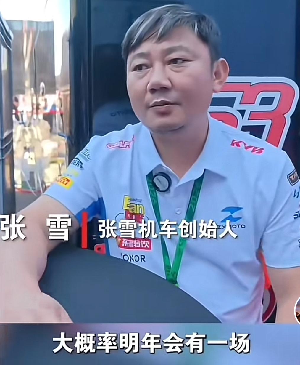 张雪在意大利赛场透露，大概率明年在中国举办一场WSBK世界摩托车锦标赛。张雪