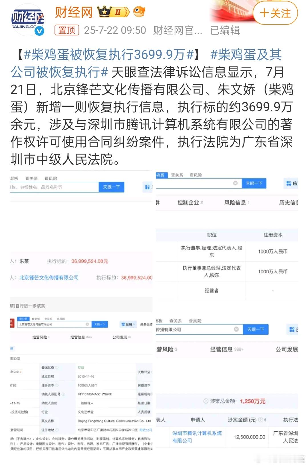 哇……柴鸡蛋被恢复执行3699.9万​​​