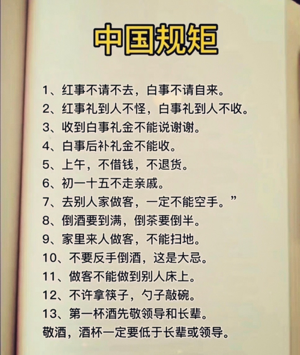 “中国式规矩”收藏一下，大过年的小心做错了。