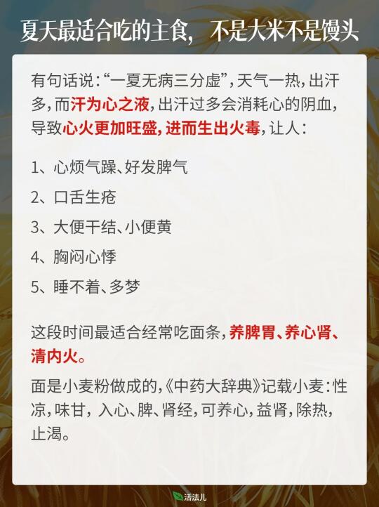 夏天最适合吃的主食，是它！