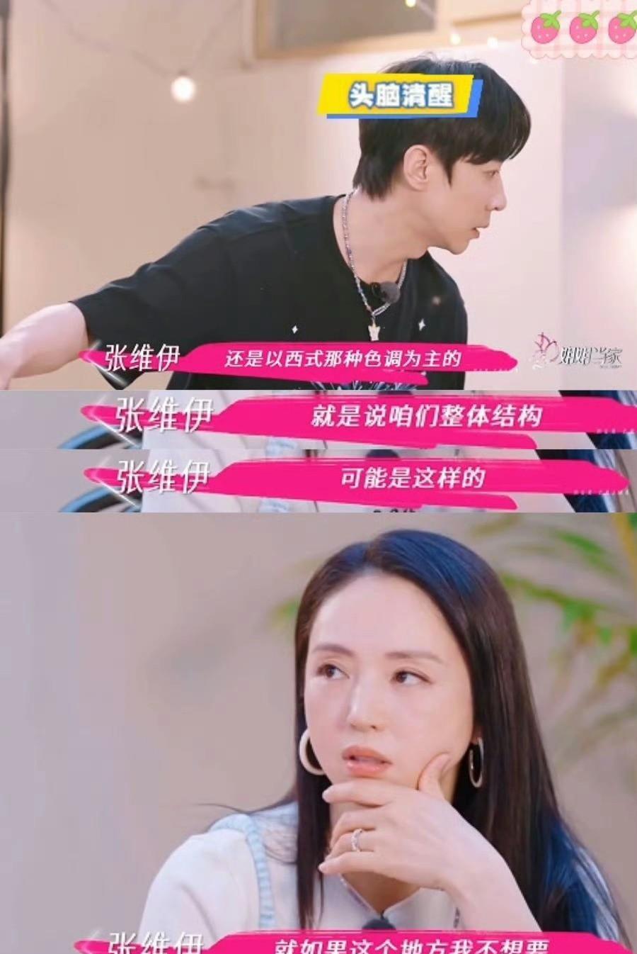 《姐姐当家》这段内容，把董璇选择张维伊的原因展现得明明白白！讨论婚礼布置时，张维
