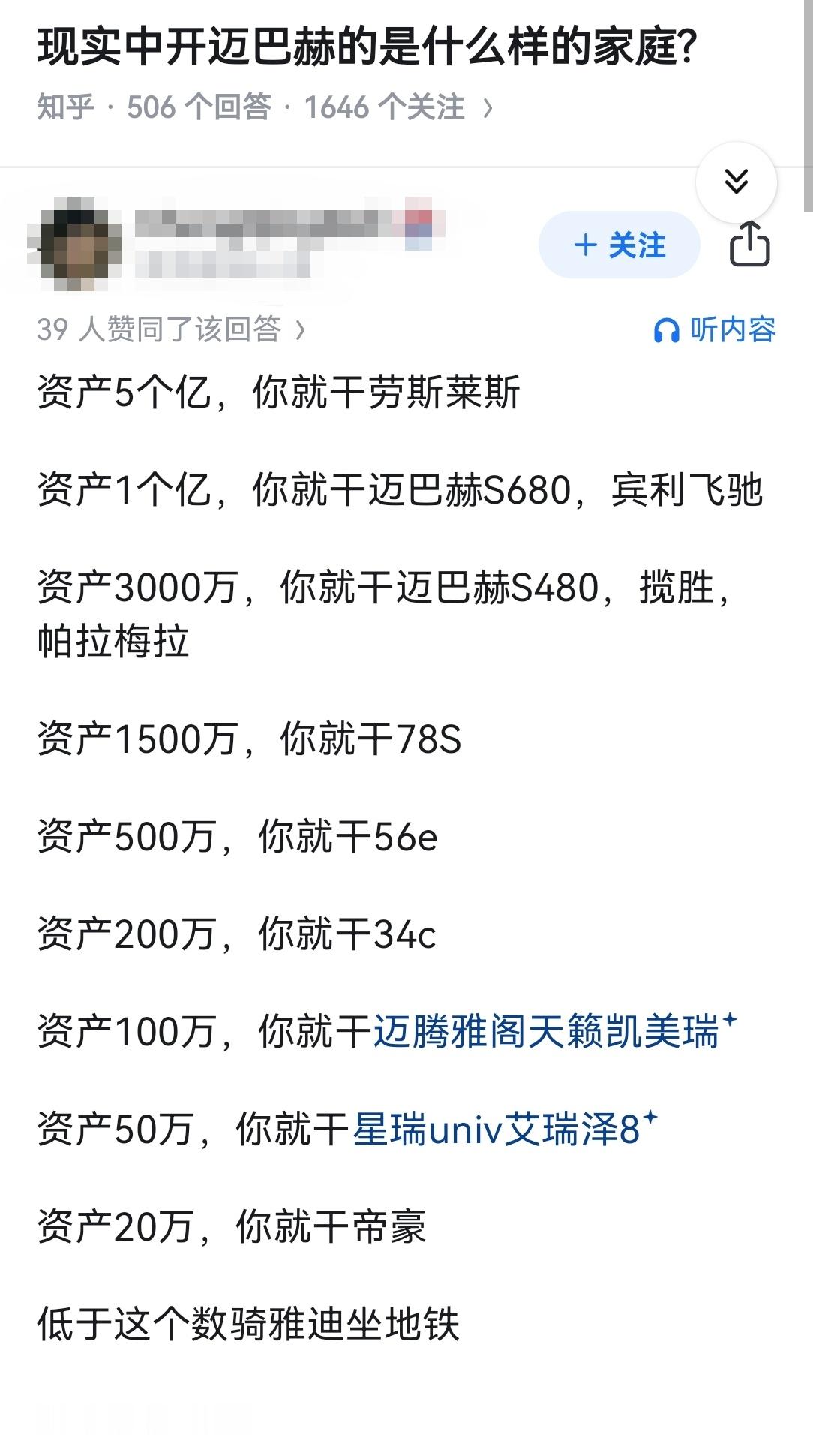 现实中开迈巴赫的是什么样的家庭?