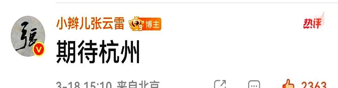 张云雷和老队长阎鹤祥聚餐了！就一句“跟老队长相聚”，直接把人拉回十二年前。2