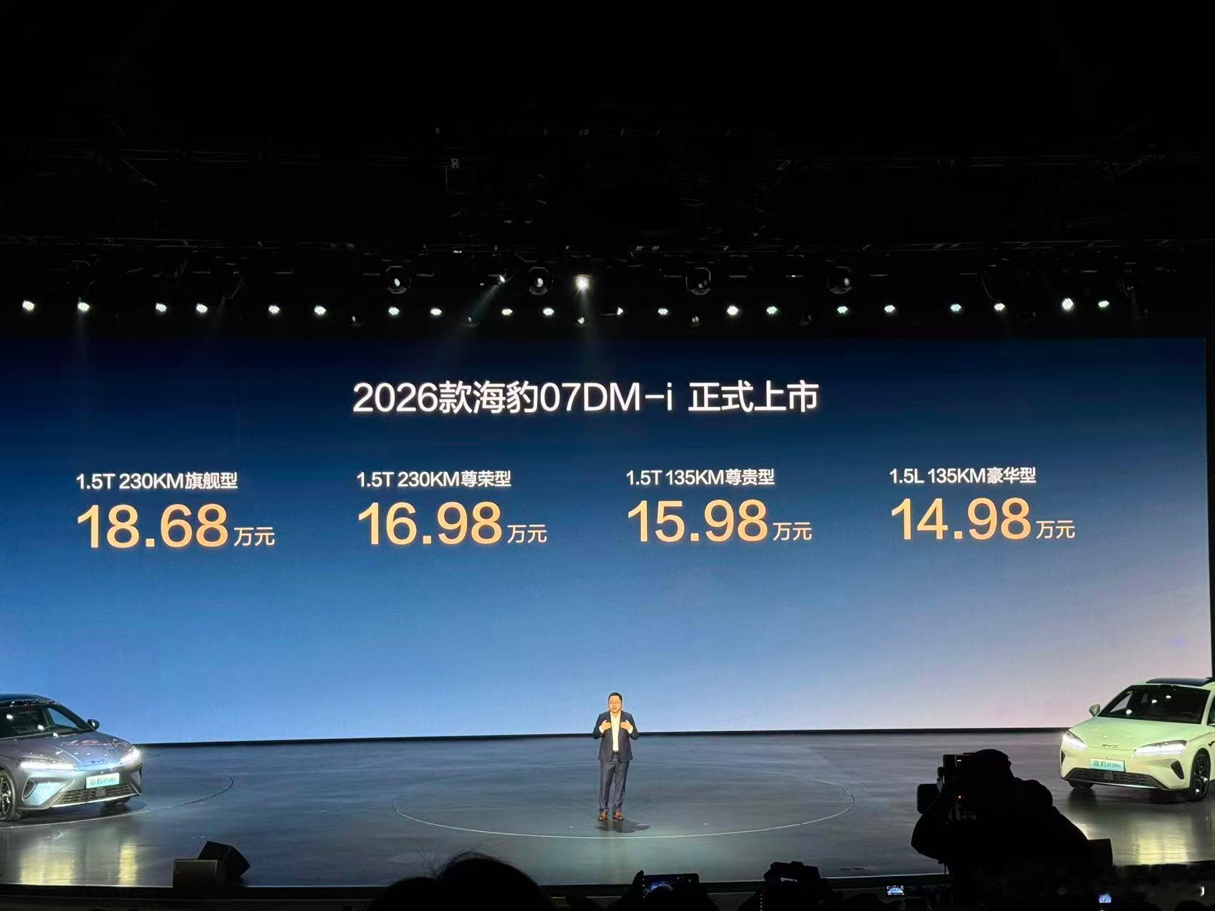 比亚迪技术全家桶26款海豹07DMi2026款海豹07DM-i的竞争对手很明