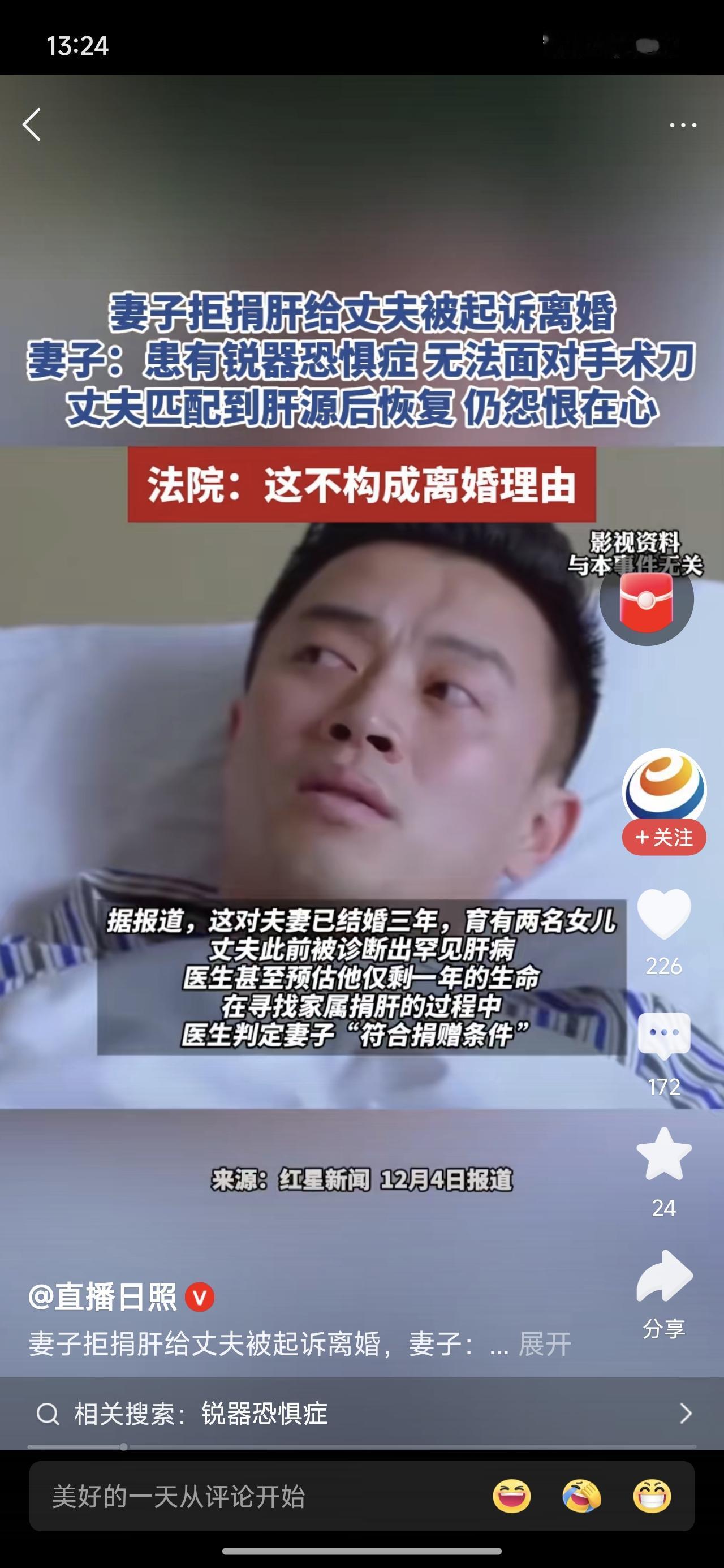 妻子拒绝捐肝给丈夫，被起诉离婚。事后他匹配到了肝源，仍怀恨在心。我🌿，这个我