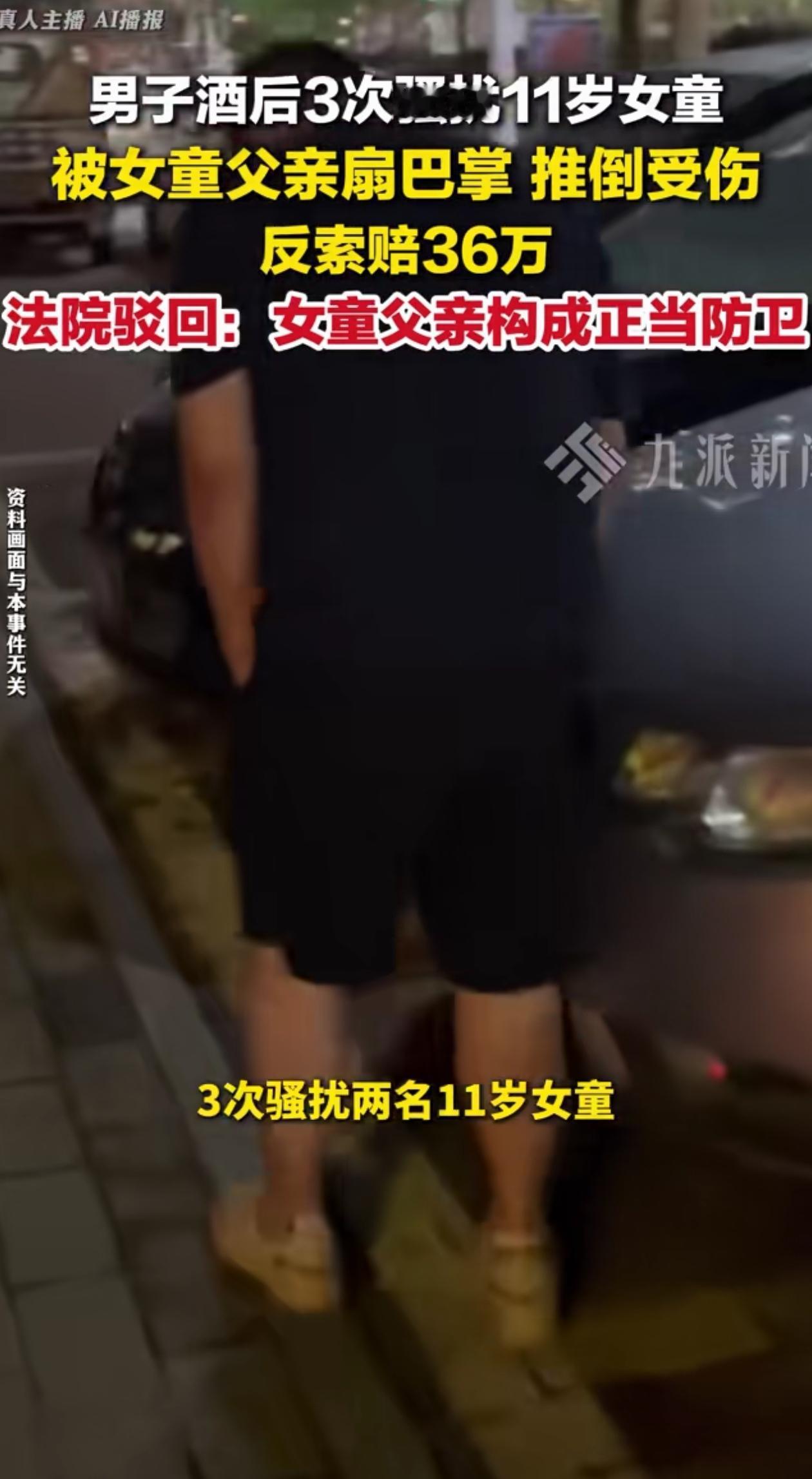 干得漂亮！重庆，男子喝多了，非拉着路边11岁小姑娘去喝酒唱歌，被拒绝后还追到人家
