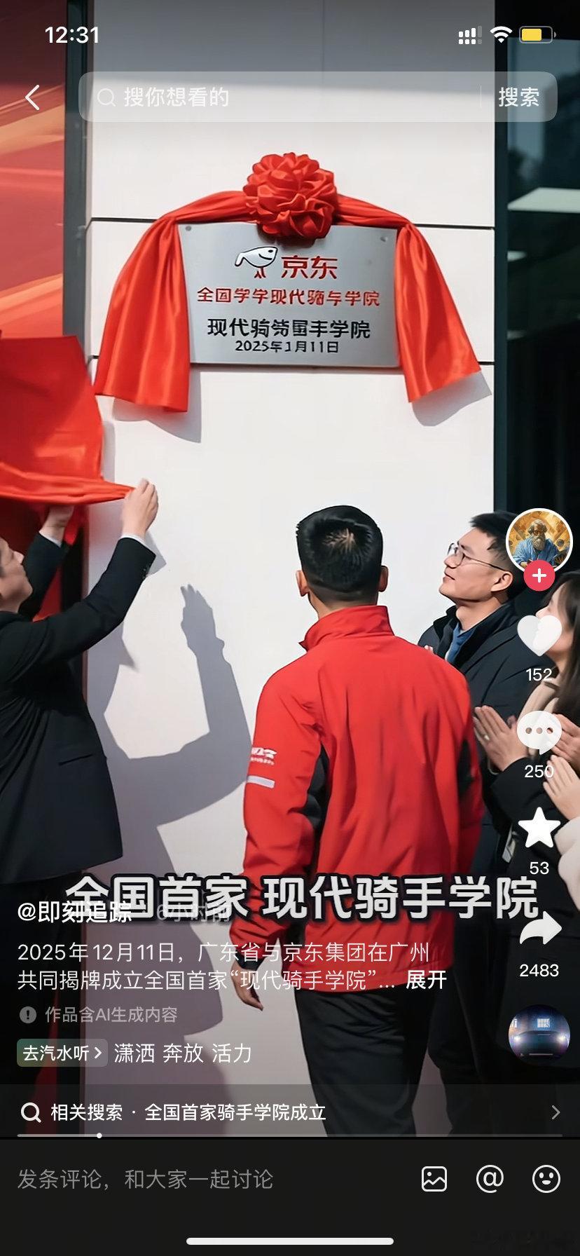 骑手学院？真是笑话啊