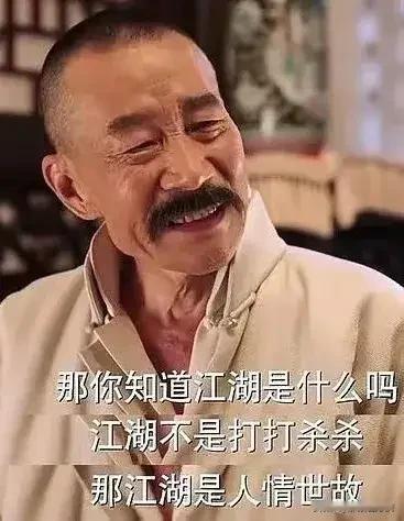 无论职场还是生活一定要懂得10个为人处世之道：1.不拆穿吹牛者：城府是避免麻烦