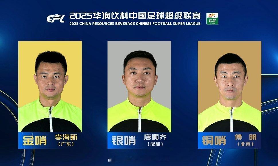 中超金哨唐顺齐执法中甲根据2026赛季中甲联赛第4轮裁判选派结果，发现了几个老熟