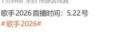 歌手2026首播时间网传歌手2026首播时间歌手2026首播时间，网传5月份