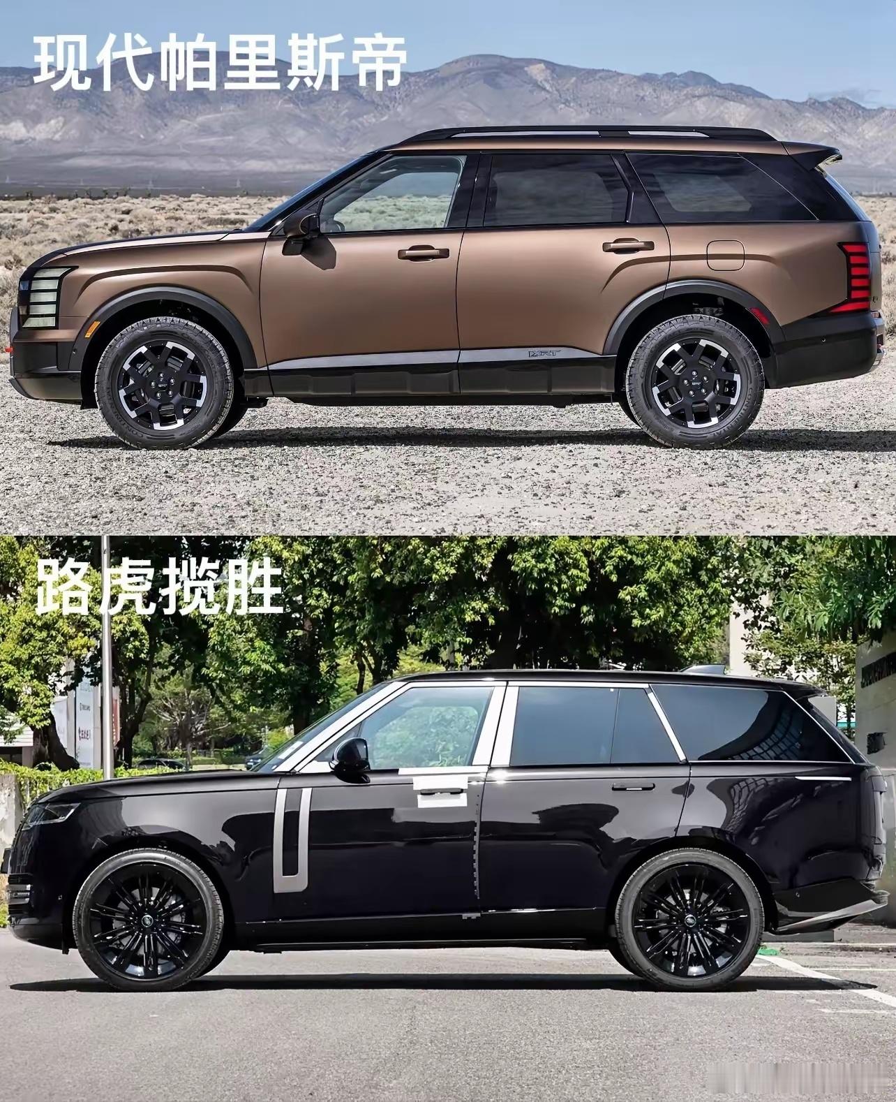 2026款现代帕里斯帝和2025款路虎揽胜（标轴版），谁的侧面看起来更协调？​