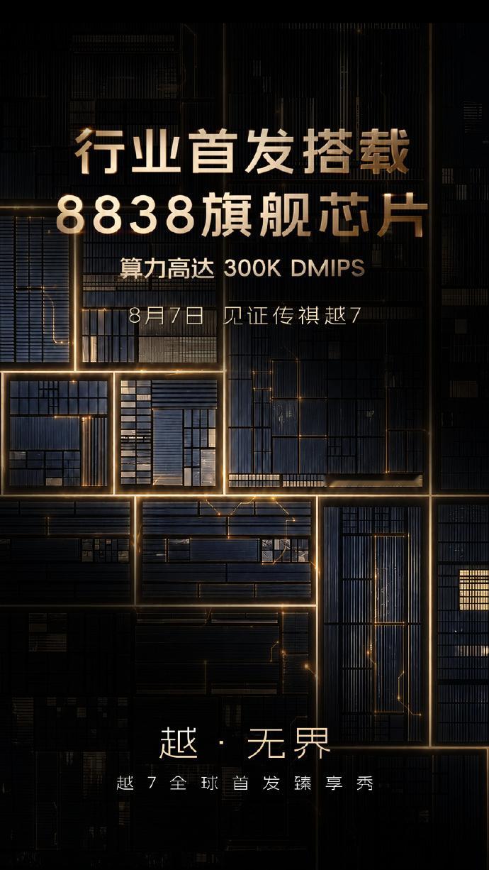 传祺越7将于8月7日发布广汽传祺官方宣布，广汽传祺越7将于8月7日正式发布