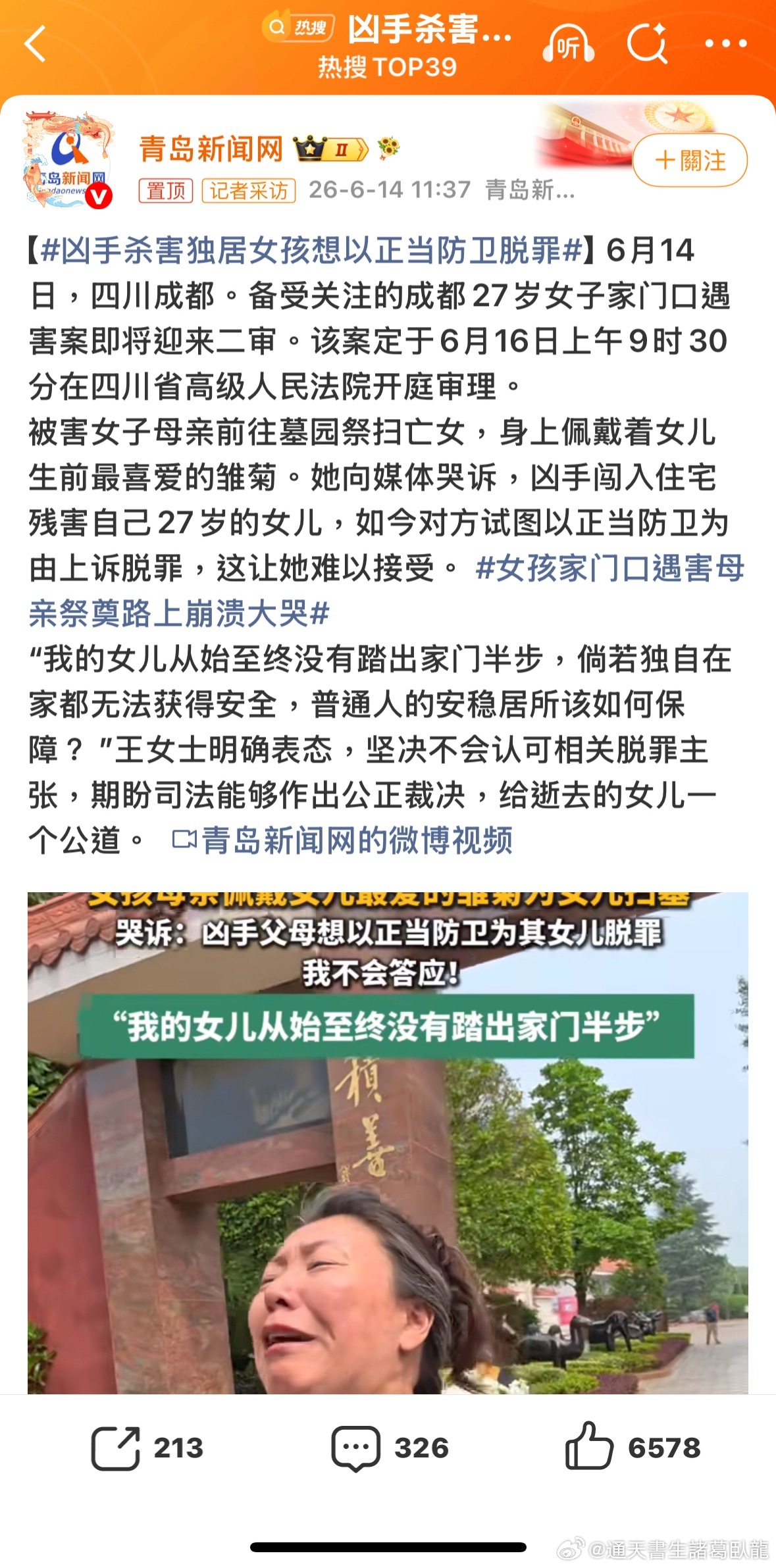 進別人家殺了人，還想用正当防卫開脫？那個生小孩沒P眼說的凶手杀害独居女孩想以正当
