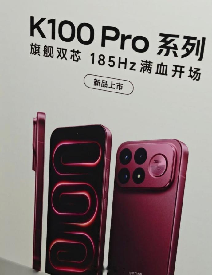 一张REDMIK100Pro系列海报在各平台传开了。文案写双芯、185Hz高