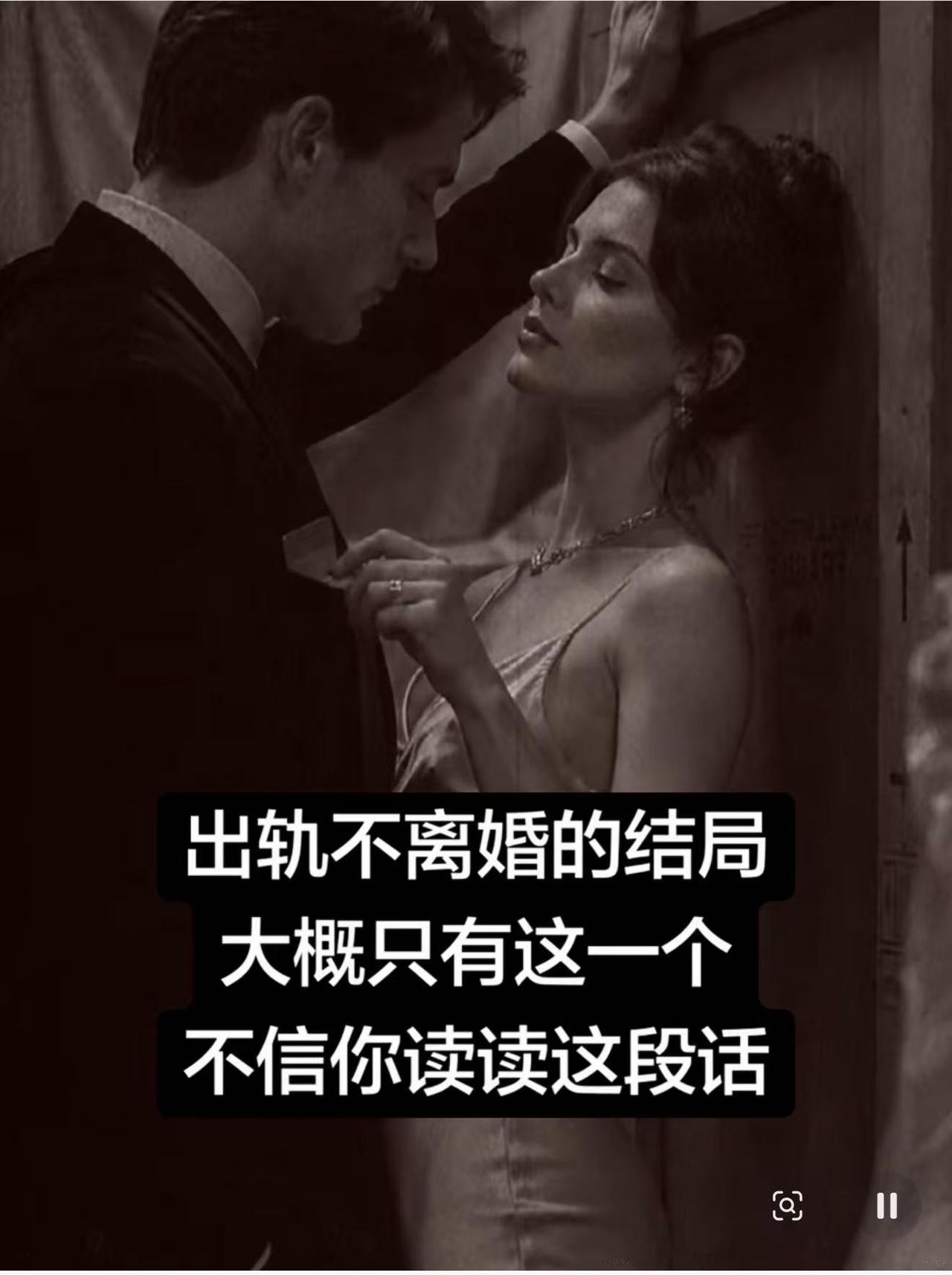 出轨不离婚的结局，大概只有这一个出轨后选择不离婚，最难的从来不是“原谅”那一刻