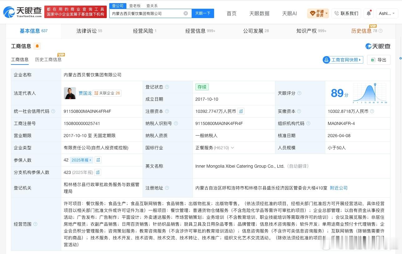 【西贝近期新增股权出质贾国龙妻子出质西贝540万股权】港股研究社讯，天眼查经营风