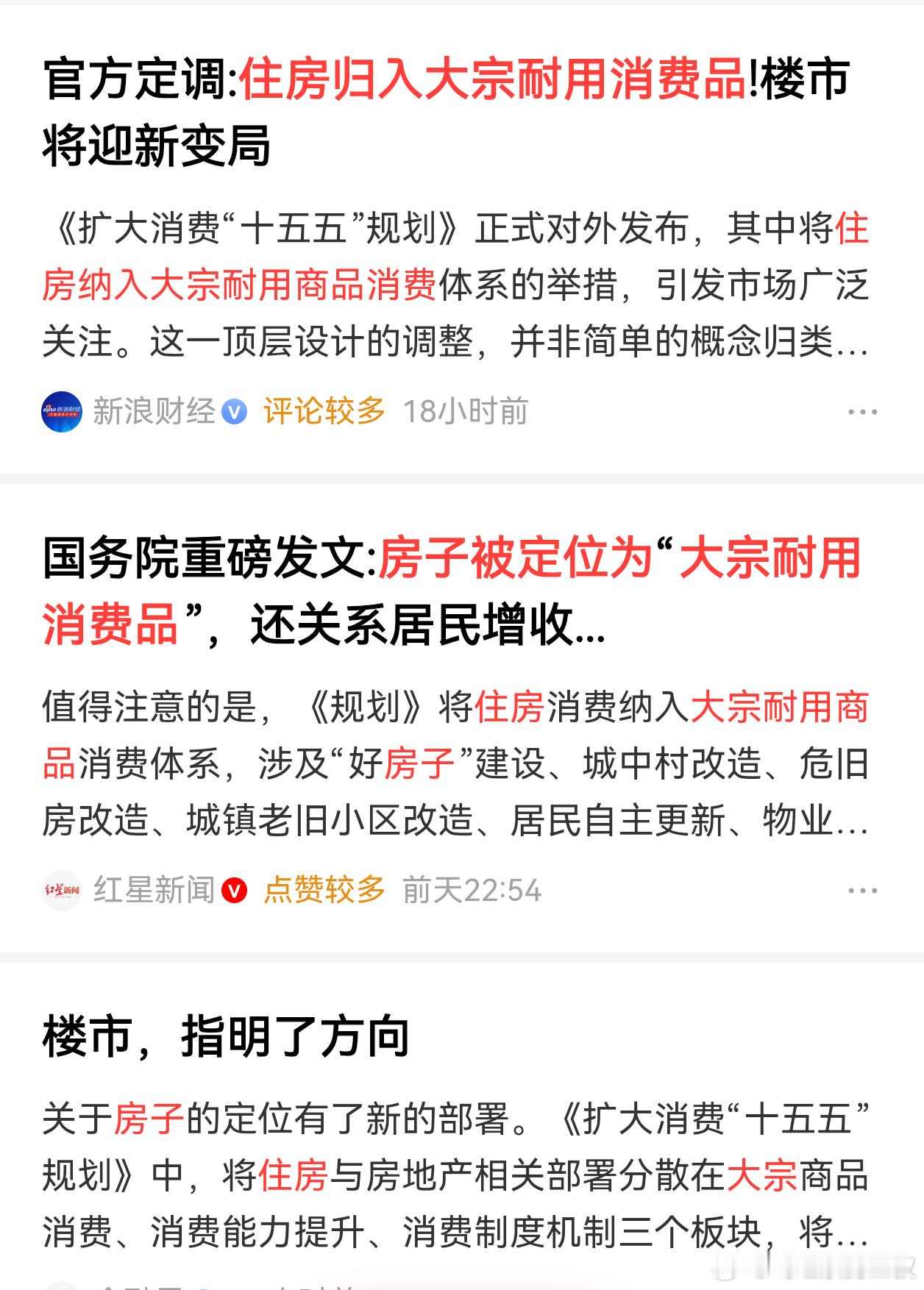 住房定位为大宗耐用消费品。要认识到位，理解到位。不要整天想着涨价赚钱，要合适、量