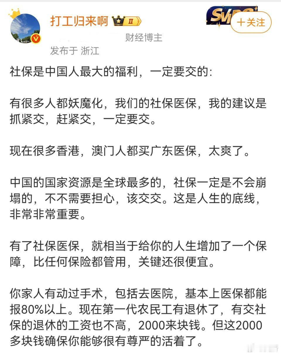 大v科普社保了，这就是普通人必须缴纳社保的原因！说的非常实在，非常客观。​