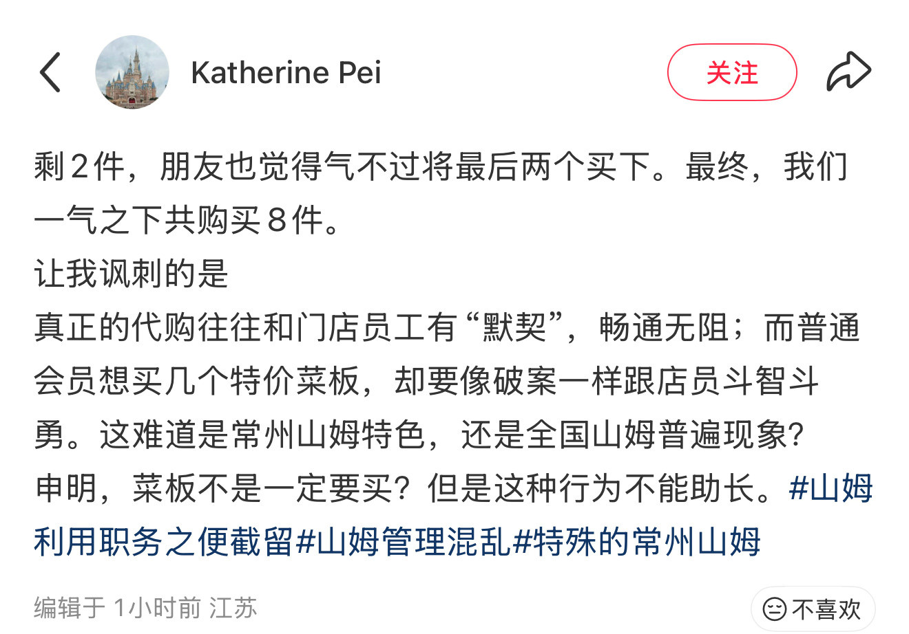 山姆不要太离谱特价商品给普通会员“藏着”，是给黄牛留的？