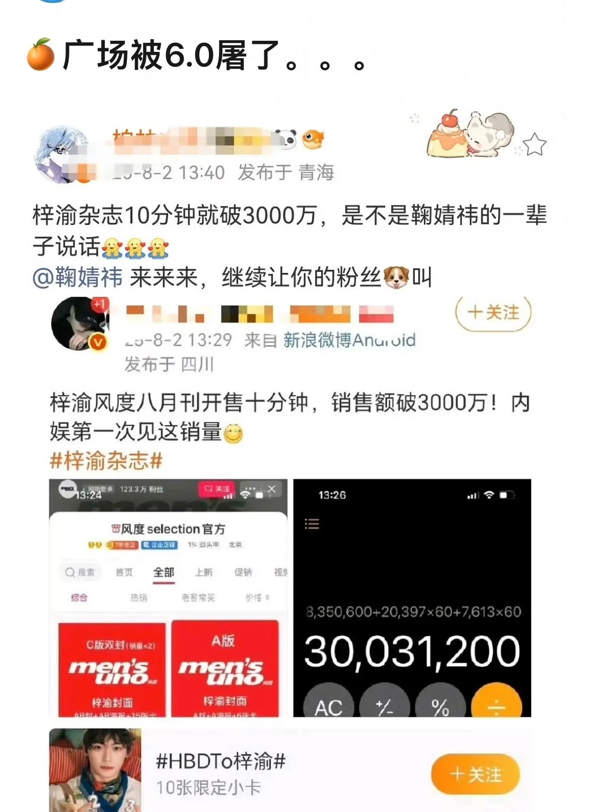 梓渝粉丝成名后第一战，打鞠婧祎​​​