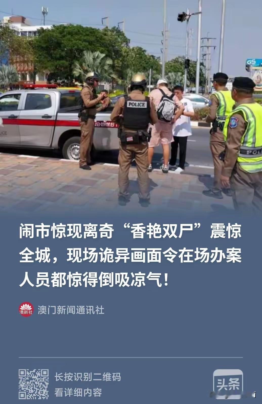 泰国，一辆私家车停在巷子里一夜没动。早上有人凑近一看，男的半身赤裸，身上还戴着用