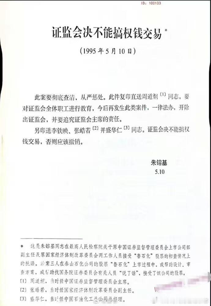 证监会绝不能搞权钱交易！