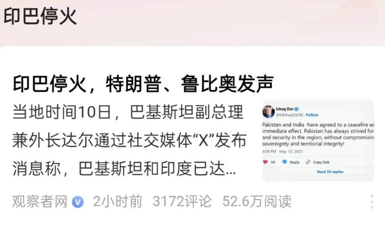 印巴停火，现在就看莫迪了，现在慢慢不会有人嘲笑1962年的印度和尼赫鲁，现在开始