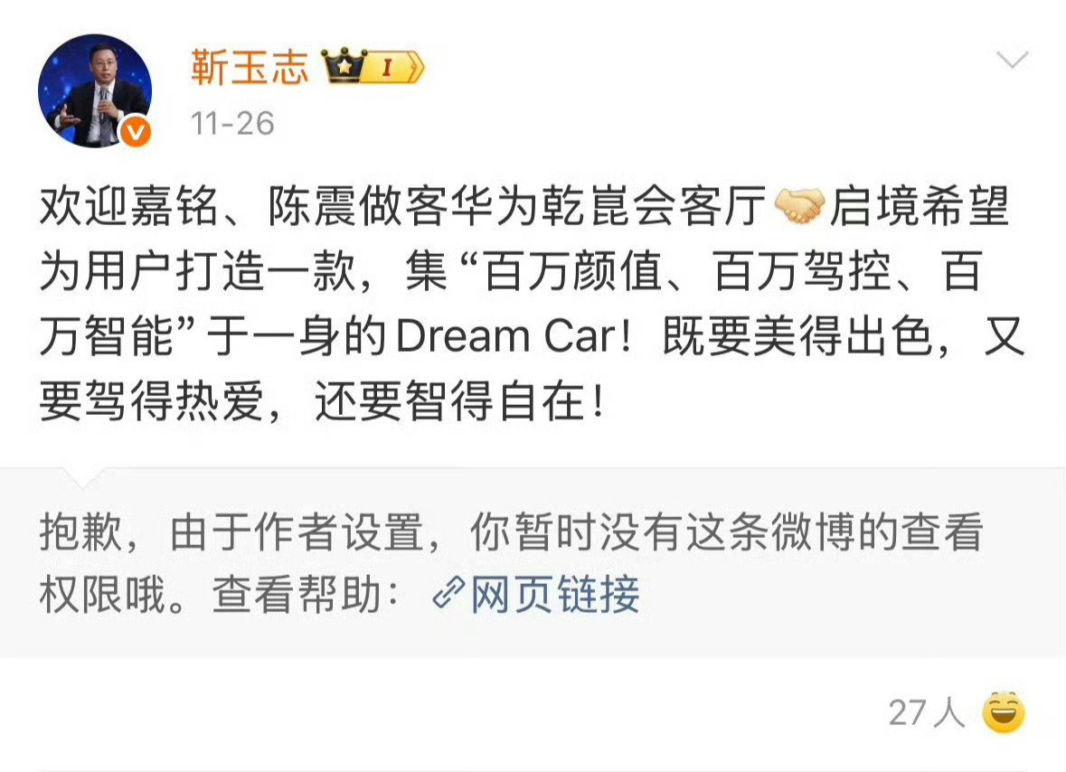 看了一下，华为高管已经把和陈震相关的微博删除了，不过小鹏官方还保留着多家企业删除