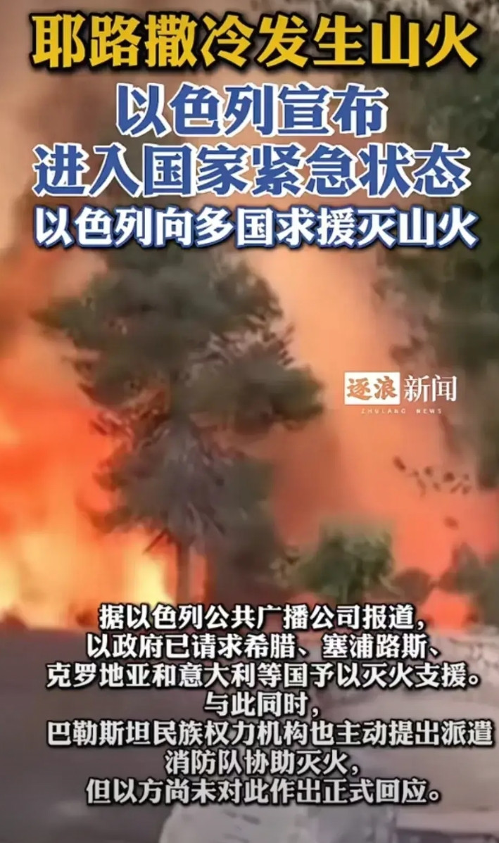 趁火打劫也许我这么说不地道以色列发生山向多国求助有网友评论，得道多助失道寡助