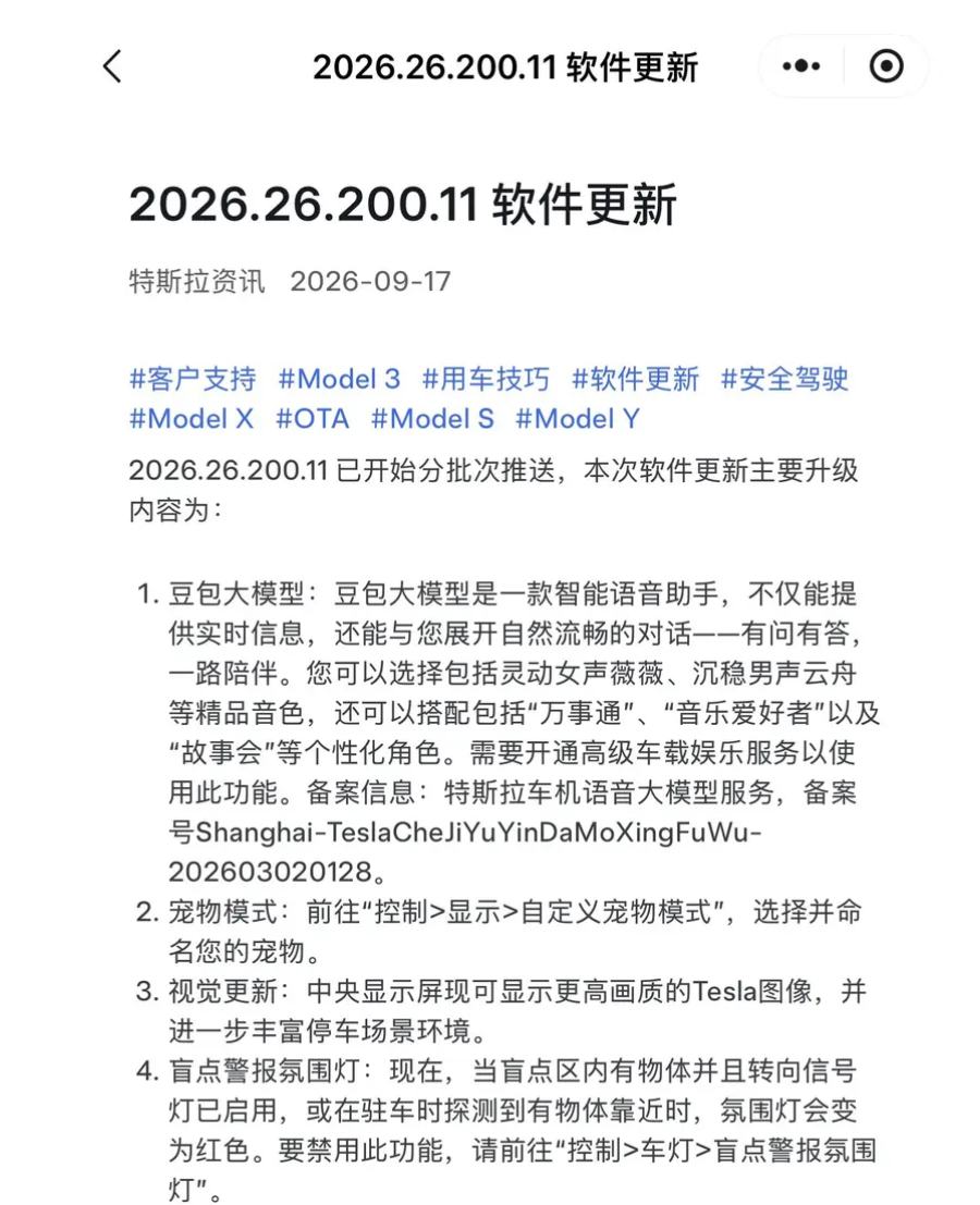 特斯拉中国开始分批推送2026.26.200.11车机OTA，这次更新亮点不少，HW4.0硬件也上线