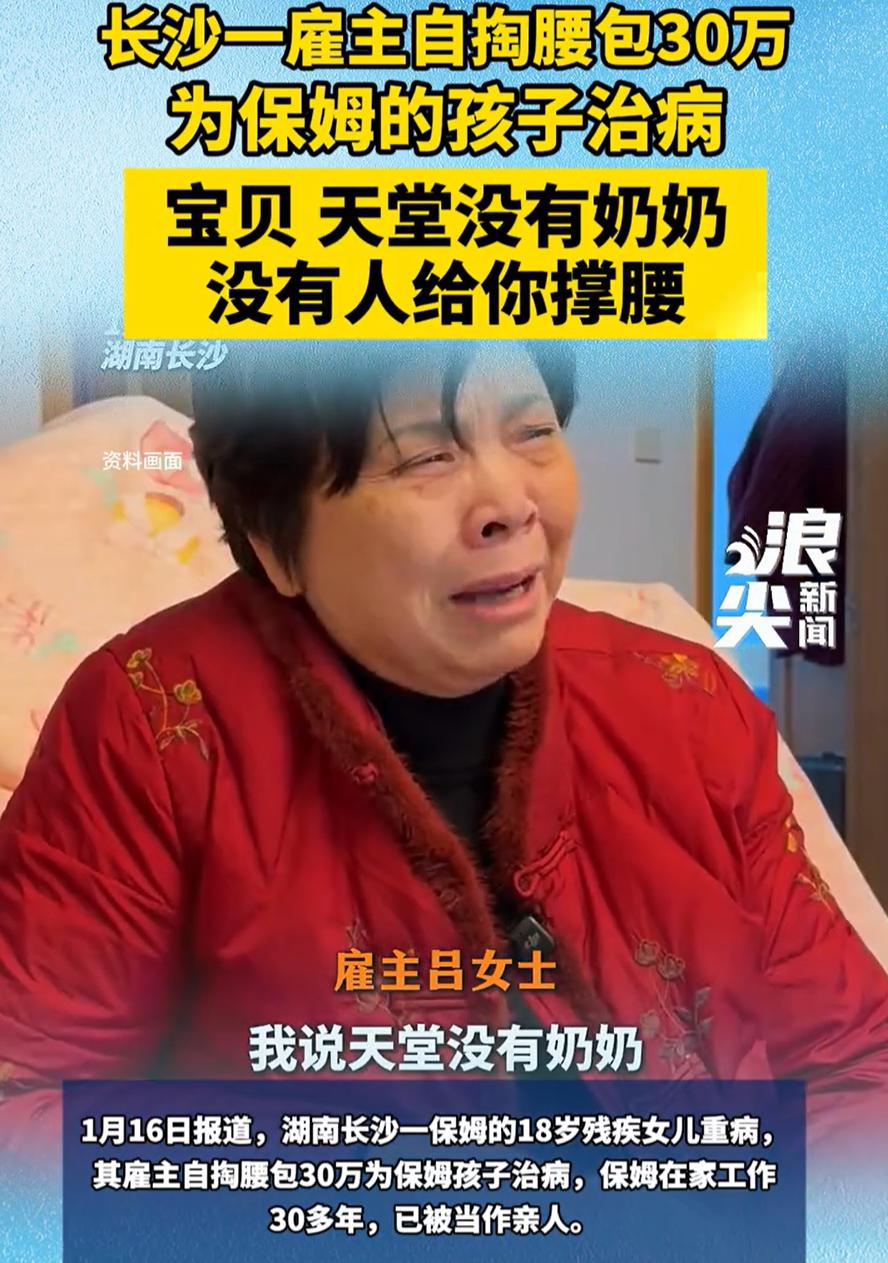 有这样的雇主这辈子都值了！湖南长沙，一女子在别人家做保姆，而且一做就是30年，现