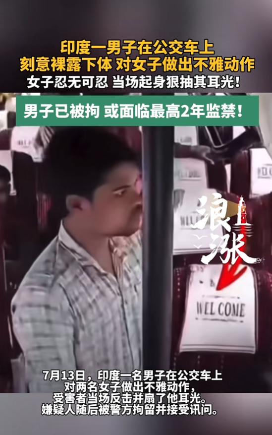 7月13日，印度，一男子坐公交时，见两名女子长得好看，便露出下体，做出不雅动作，